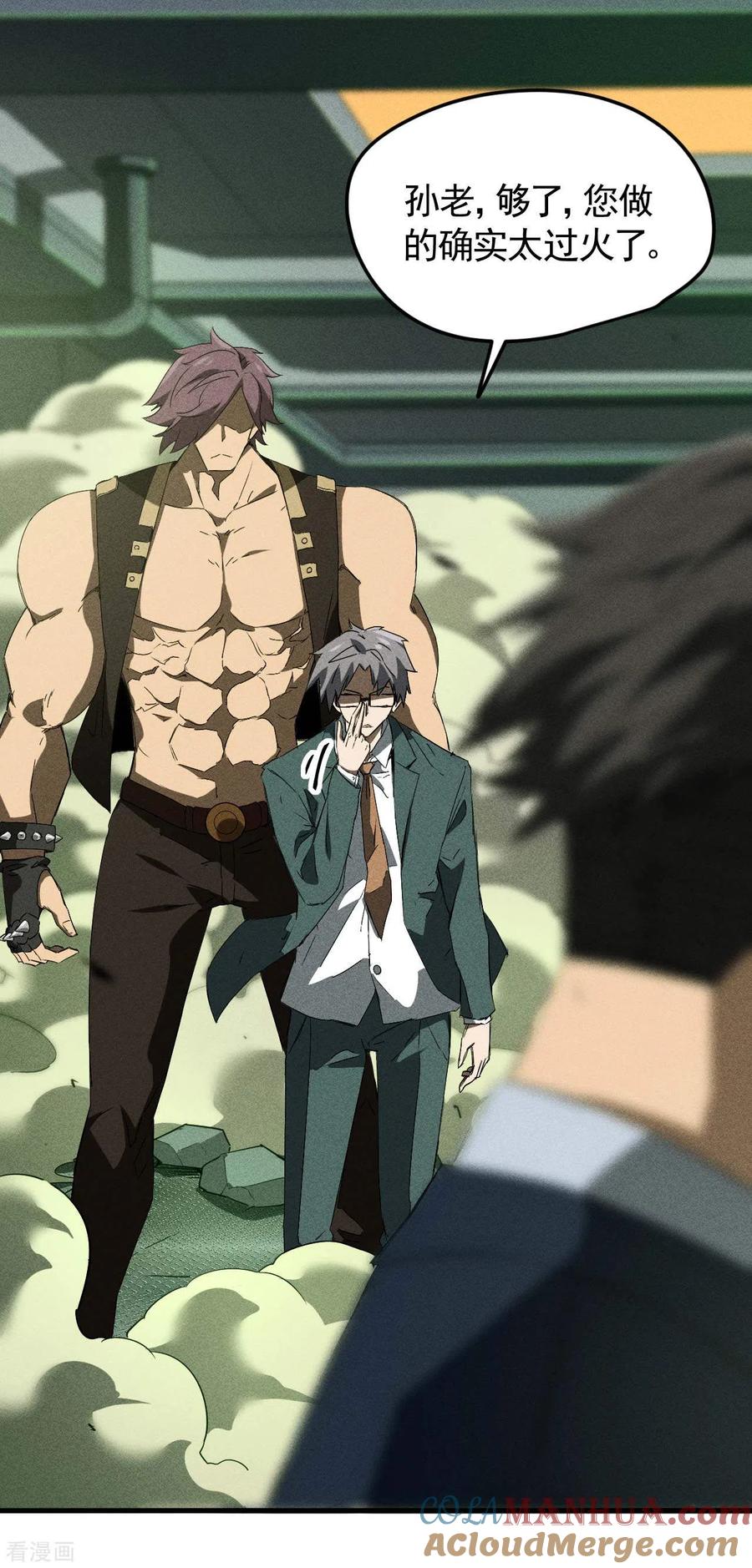 苍天在下 - 第59话 给个台阶 - 第7张图