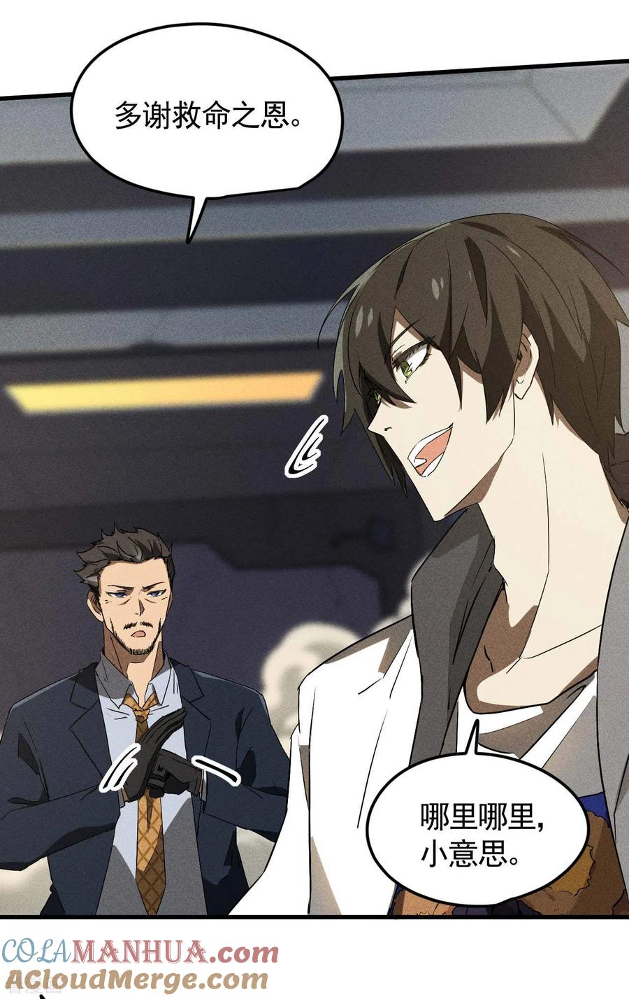 苍天在下 - 第59话 给个台阶 - 第25张图