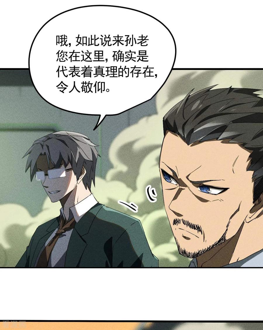 苍天在下 - 第59话 给个台阶 - 第9张图