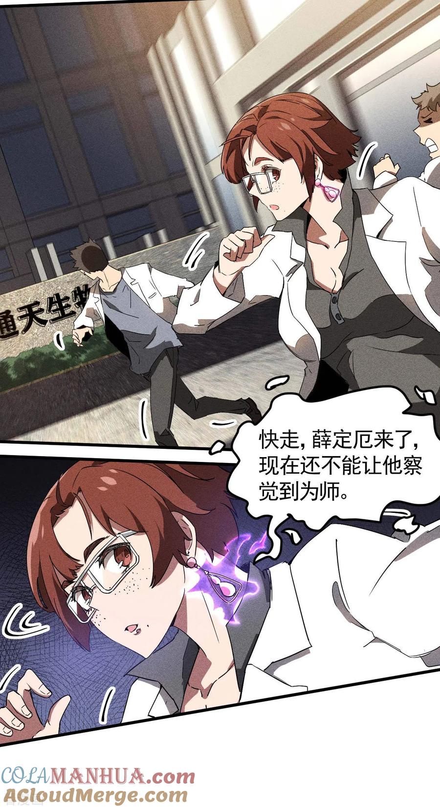 苍天在下 - 第59话 给个台阶 - 第34张图