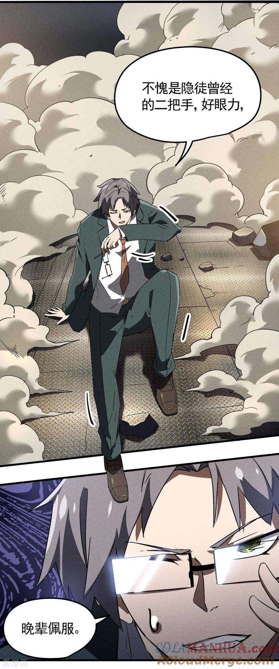 苍天在下 - 第59话 给个台阶 - 第22张图