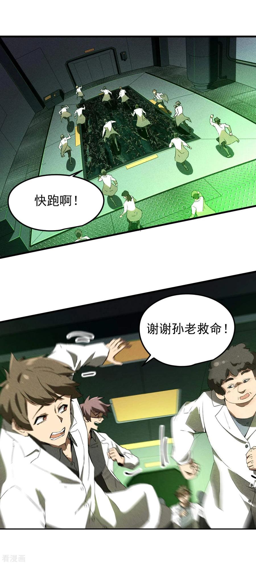 苍天在下 - 第59话 给个台阶 - 第3张图