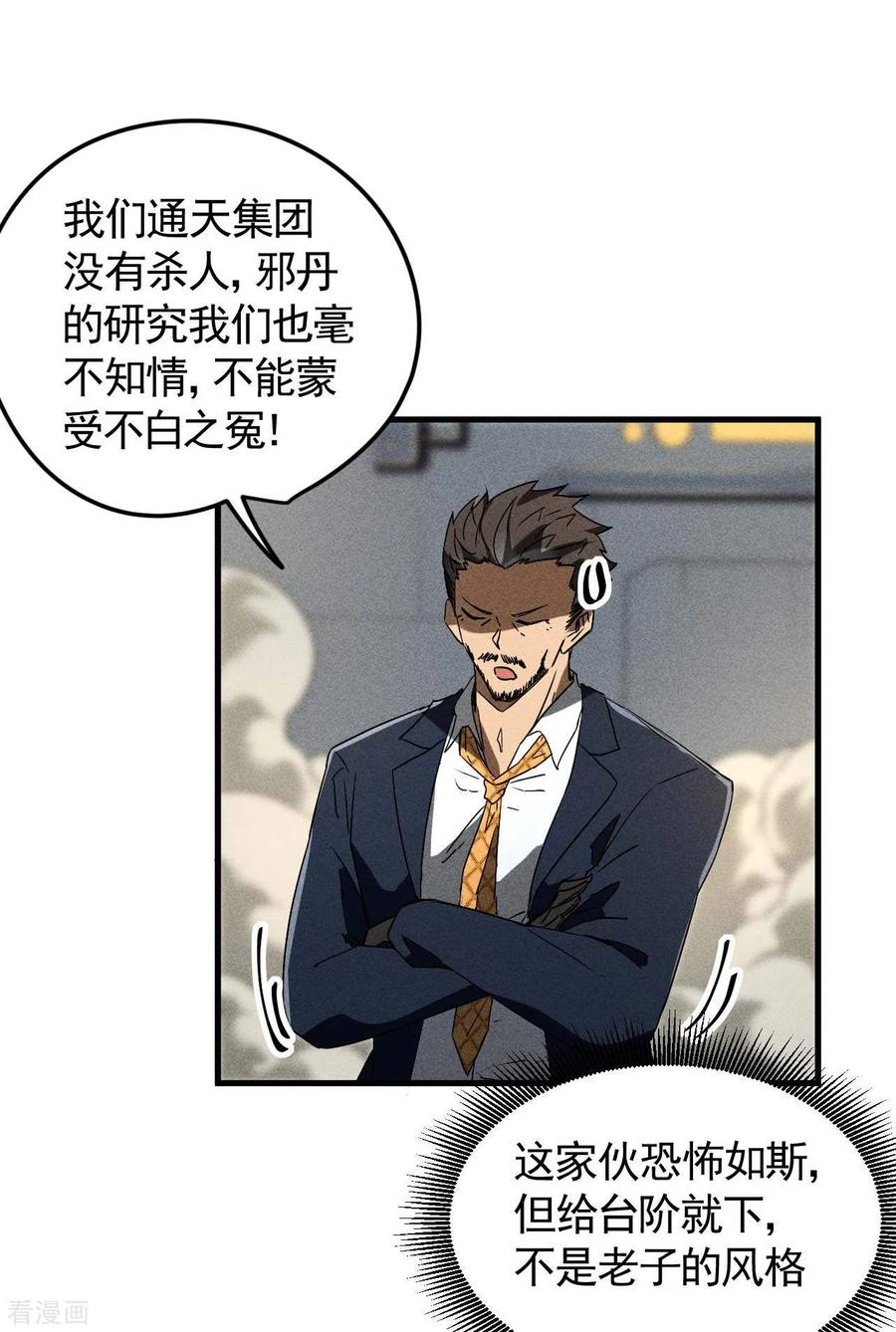 苍天在下 - 第59话 给个台阶 - 第29张图