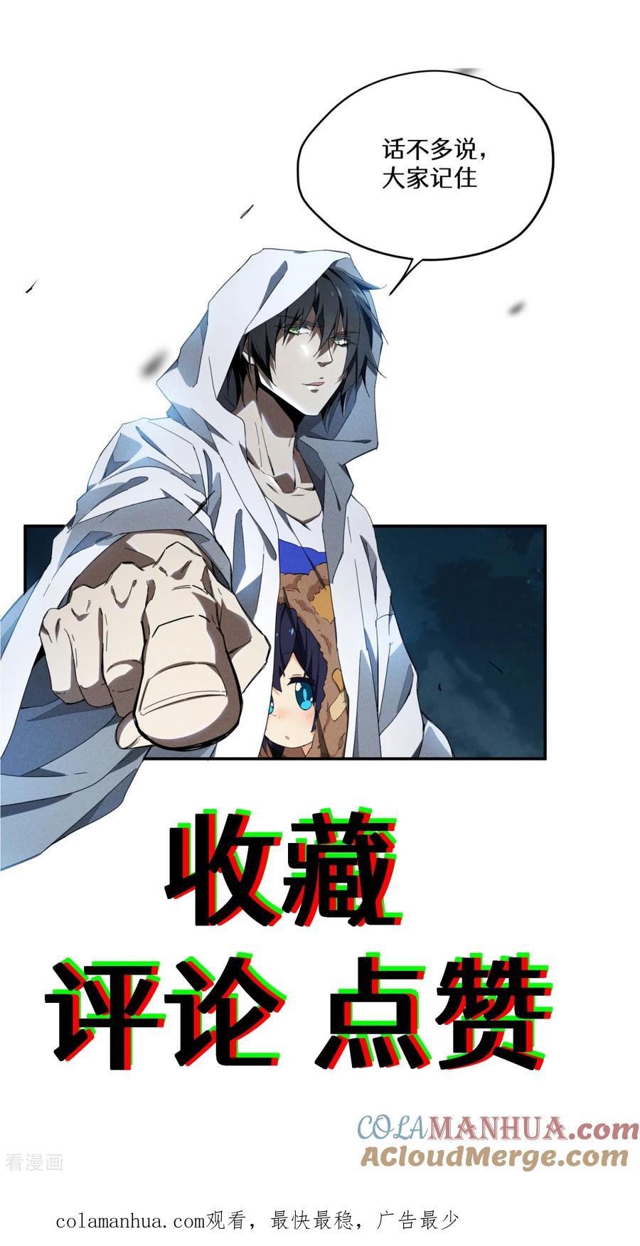 苍天在下 - 第59话 给个台阶 - 第49张图