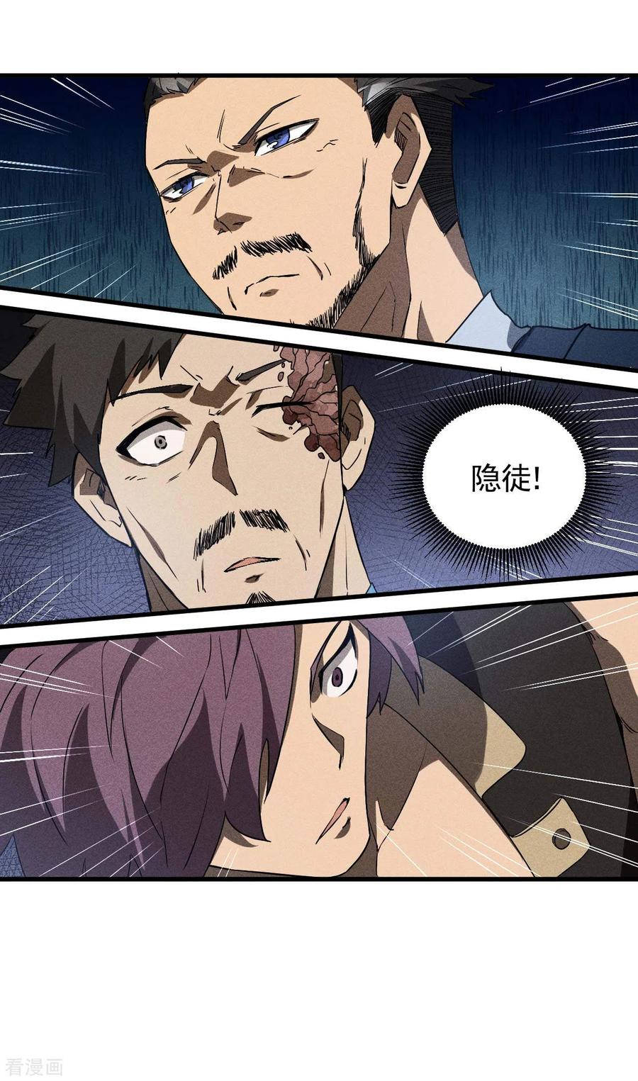 苍天在下 - 第59话 给个台阶 - 第21张图