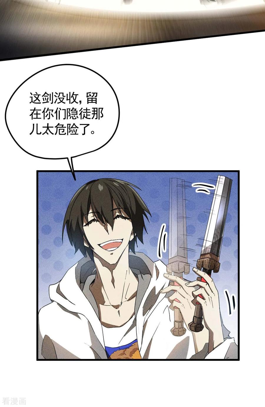 苍天在下 - 第59话 给个台阶 - 第20张图