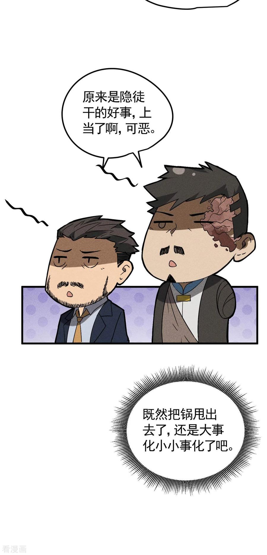 苍天在下 - 第59话 给个台阶 - 第32张图