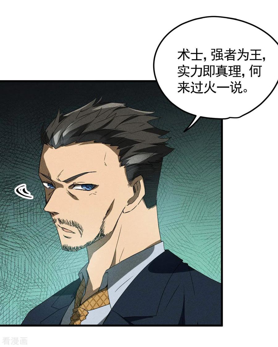 苍天在下 - 第59话 给个台阶 - 第8张图