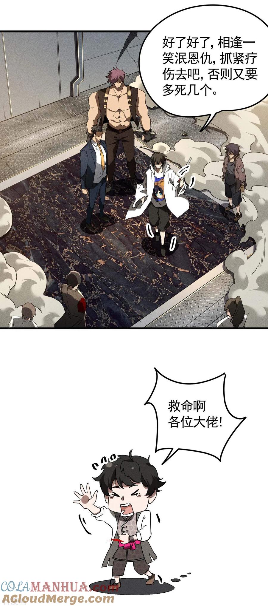 苍天在下 - 第59话 给个台阶 - 第28张图