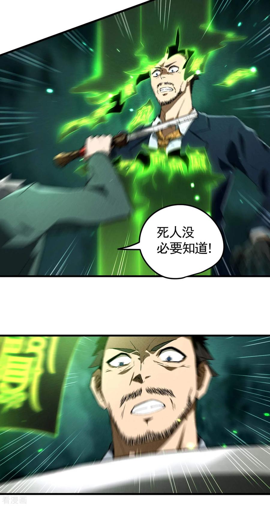 苍天在下 - 第59话 给个台阶 - 第14张图