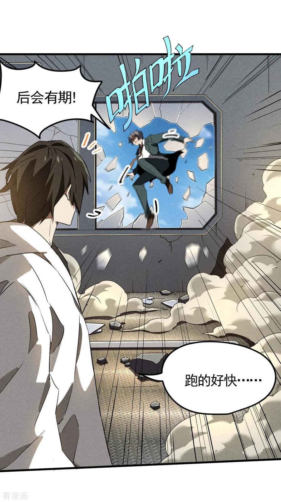 苍天在下 - 第59话 给个台阶 - 第24张图