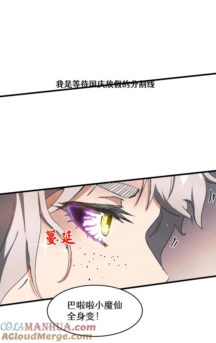 苍天在下 - 第60话 身份暴露 - 第43张图