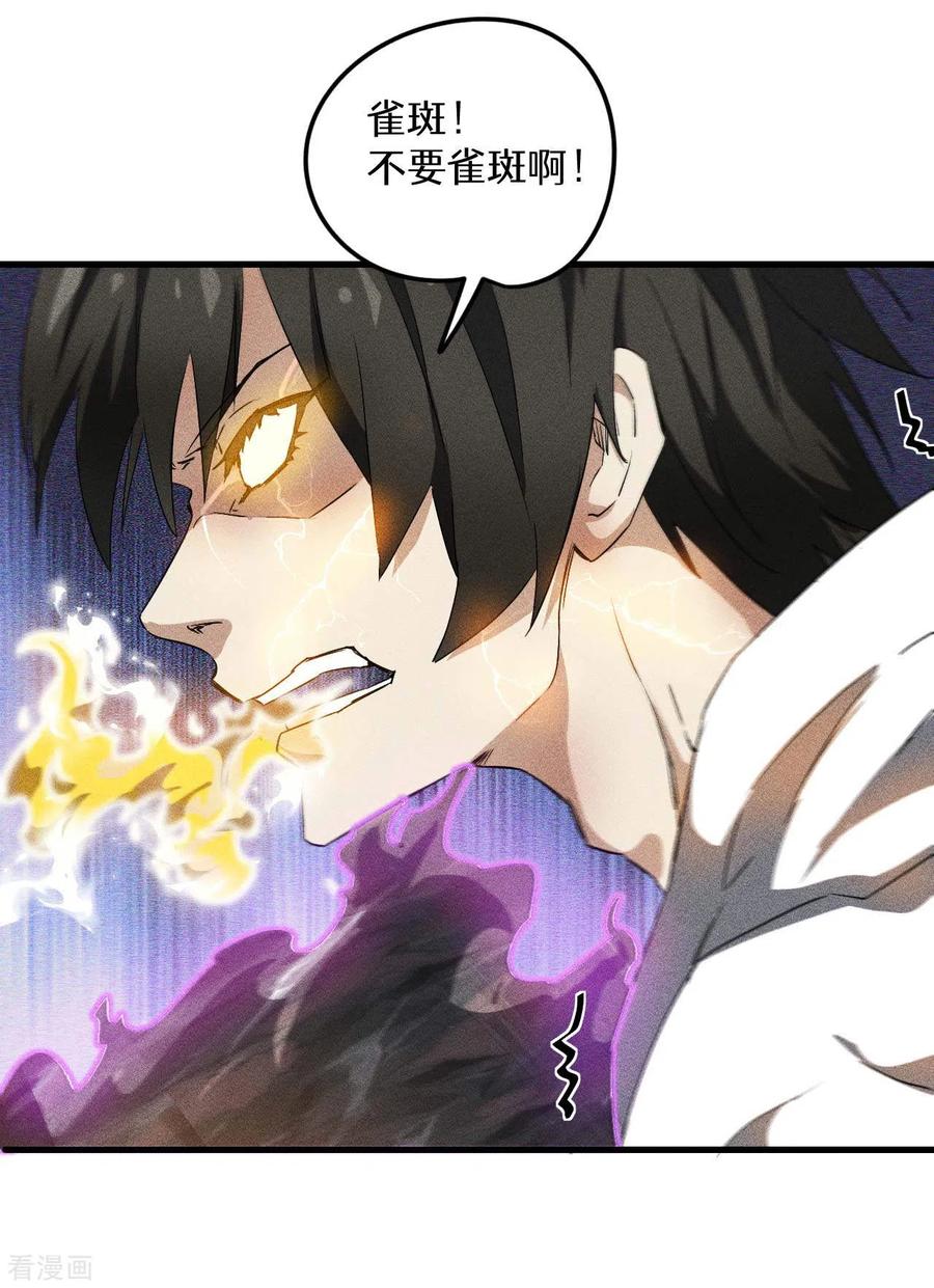 苍天在下 - 第60话 身份暴露 - 第45张图