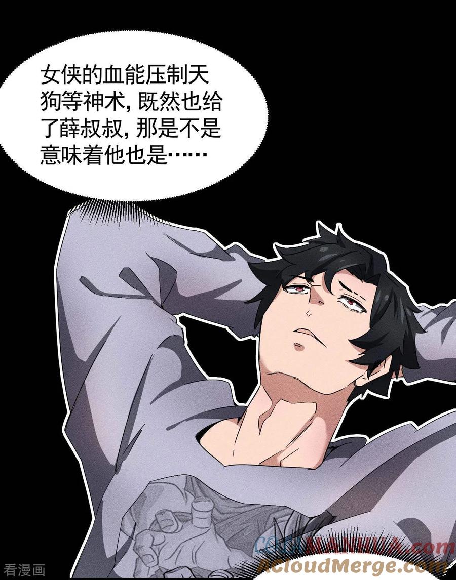 苍天在下 - 第60话 身份暴露 - 第22张图