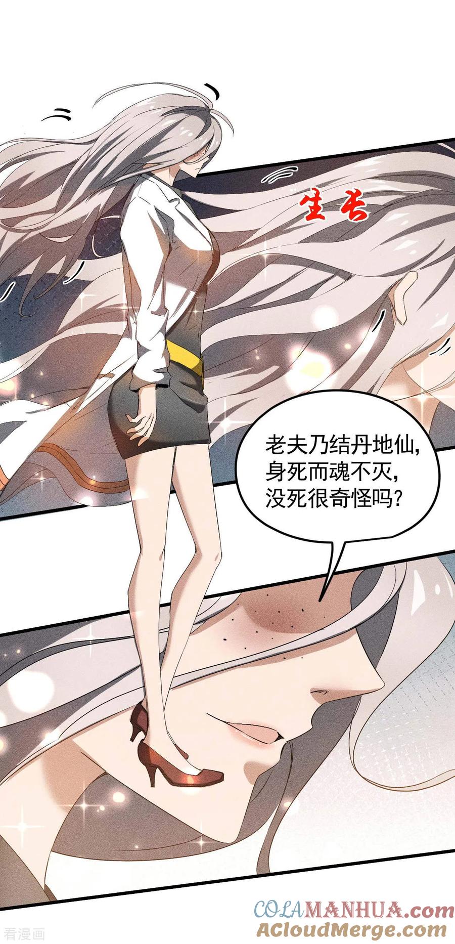 苍天在下 - 第60话 身份暴露 - 第37张图