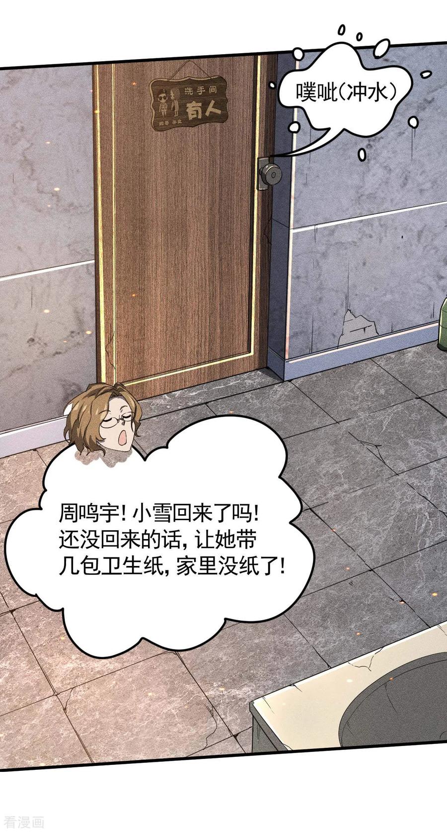 苍天在下 - 第60话 身份暴露 - 第14张图