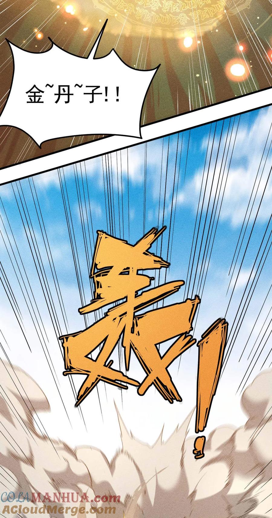 苍天在下 - 第60话 身份暴露 - 第31张图