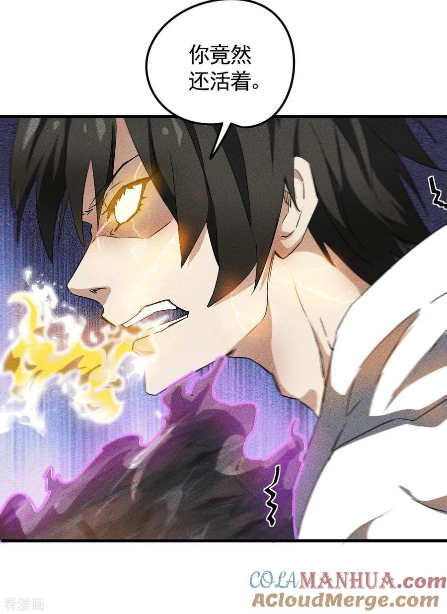 苍天在下 - 第60话 身份暴露 - 第34张图