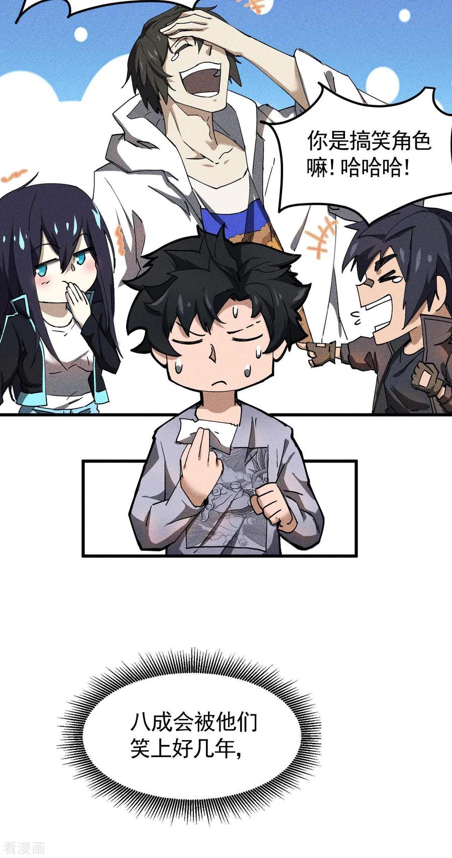 苍天在下 - 第60话 身份暴露 - 第8张图