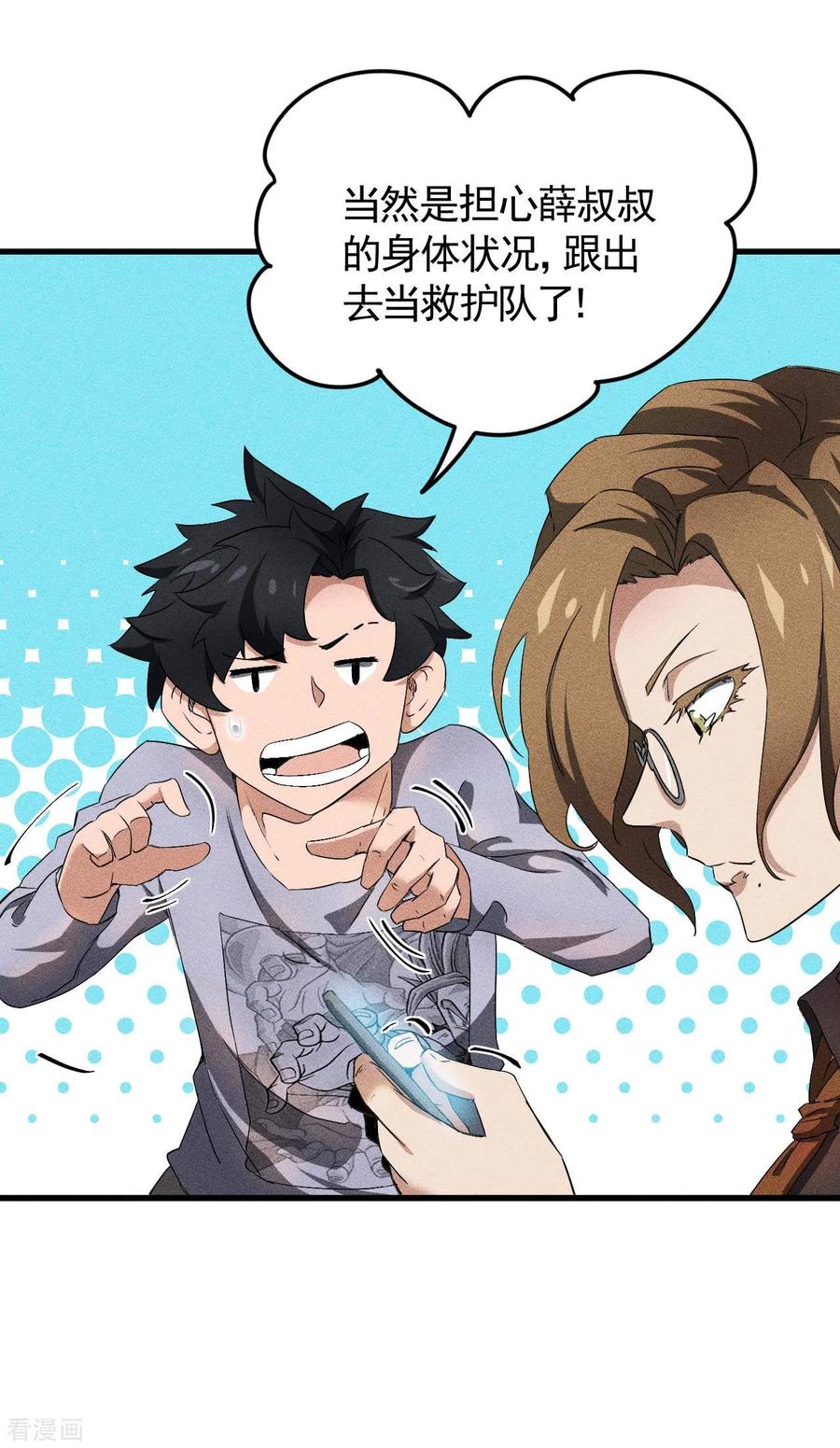 苍天在下 - 第60话 身份暴露 - 第39张图