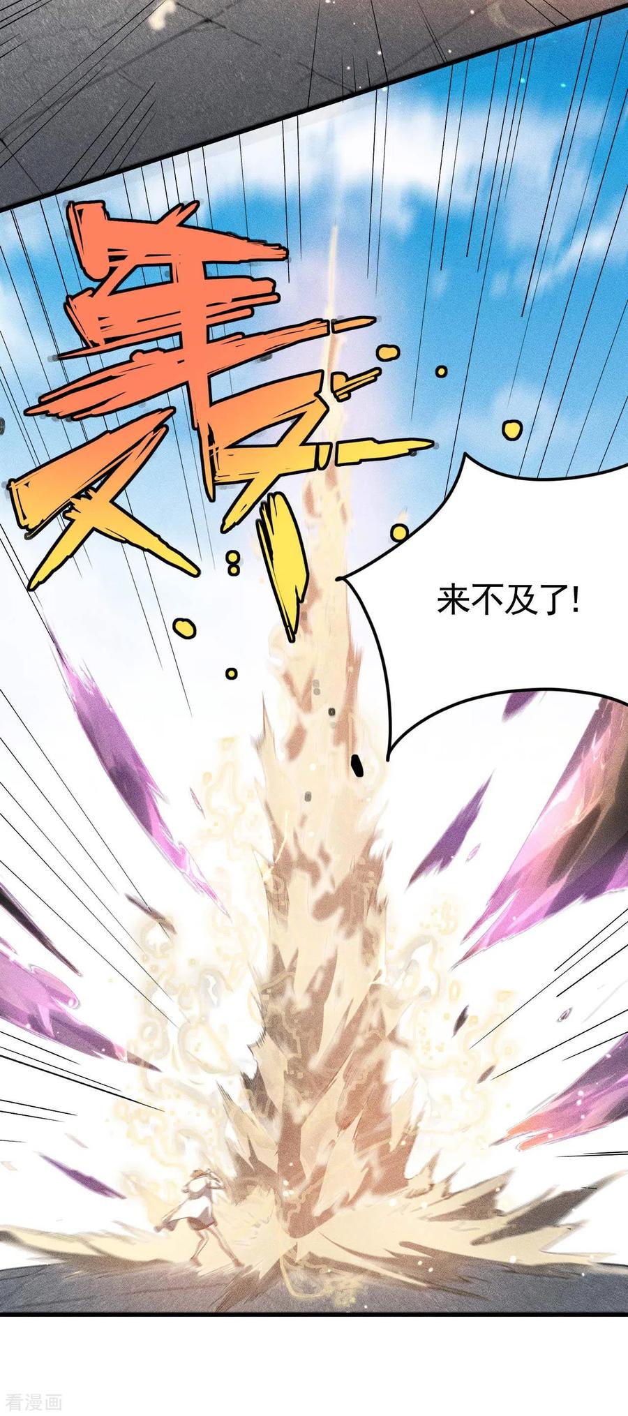 苍天在下 - 第60话 身份暴露 - 第29张图