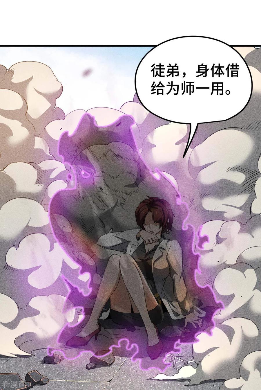 苍天在下 - 第60话 身份暴露 - 第35张图