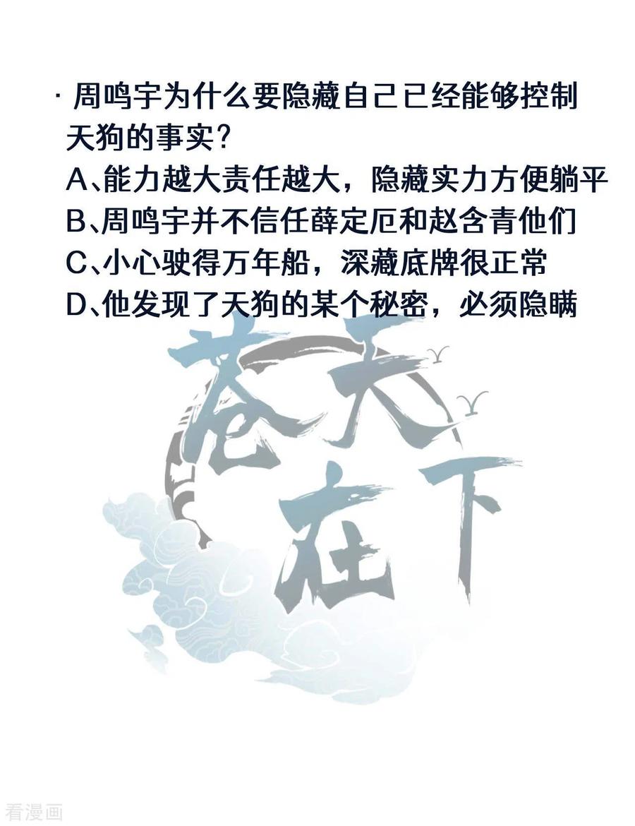 苍天在下 - 第60话 身份暴露 - 第48张图