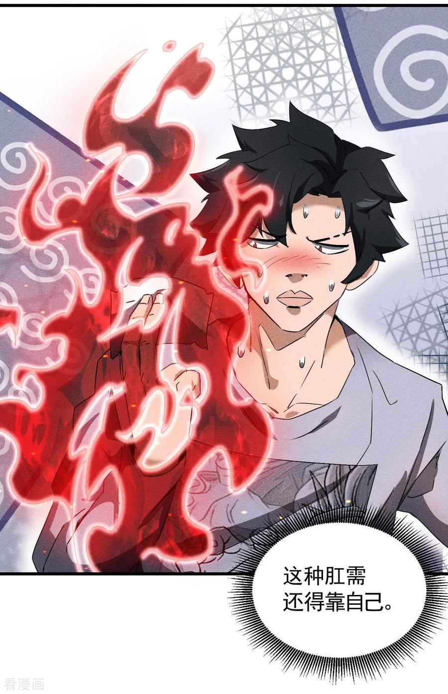 苍天在下 - 第60话 身份暴露 - 第9张图