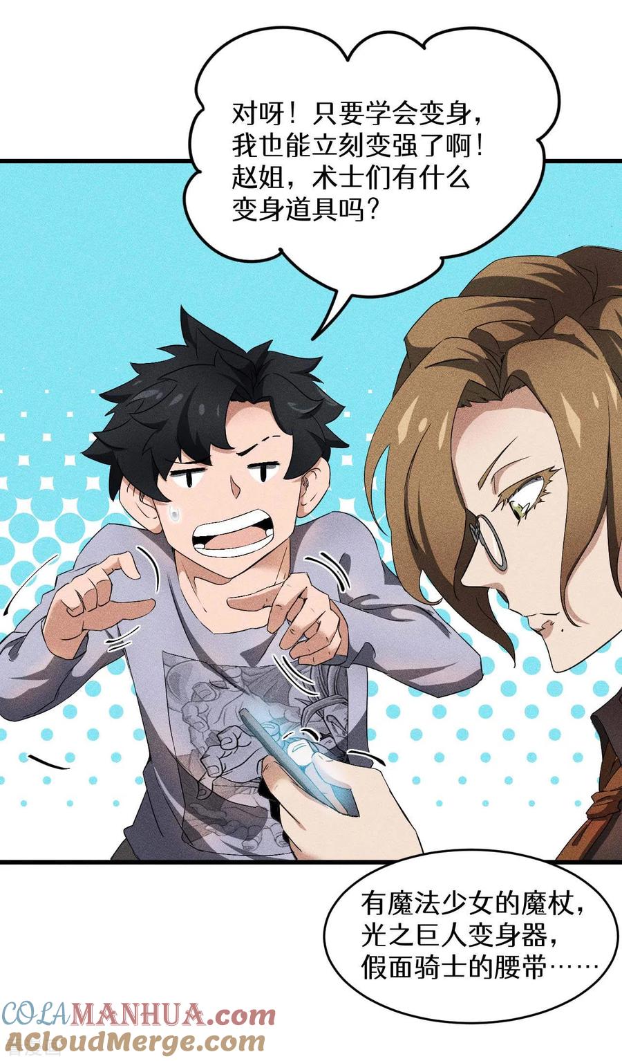 苍天在下 - 第60话 身份暴露 - 第46张图