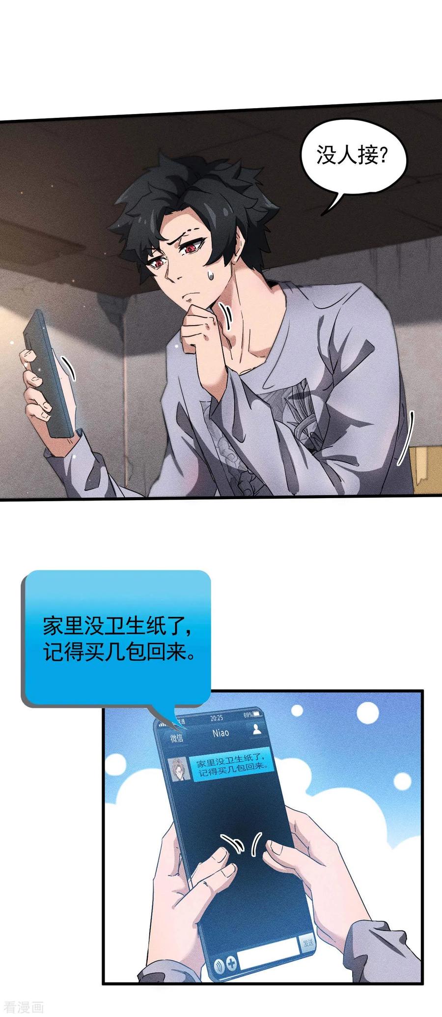 苍天在下 - 第60话 身份暴露 - 第17张图