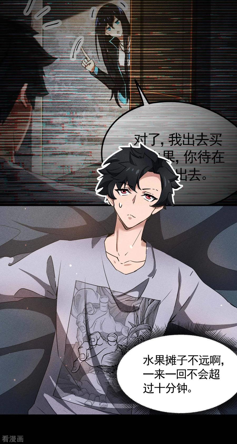 苍天在下 - 第60话 身份暴露 - 第20张图