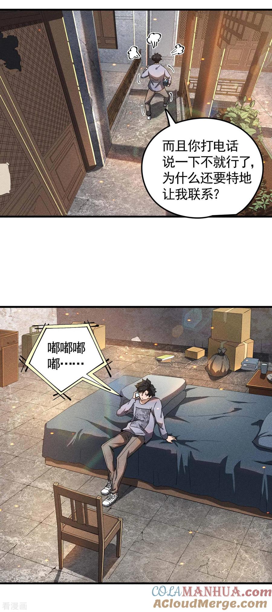 苍天在下 - 第60话 身份暴露 - 第16张图