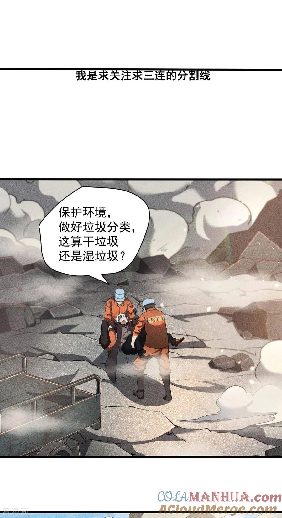 苍天在下 - 第61话 最大的敌人 - 第49张图