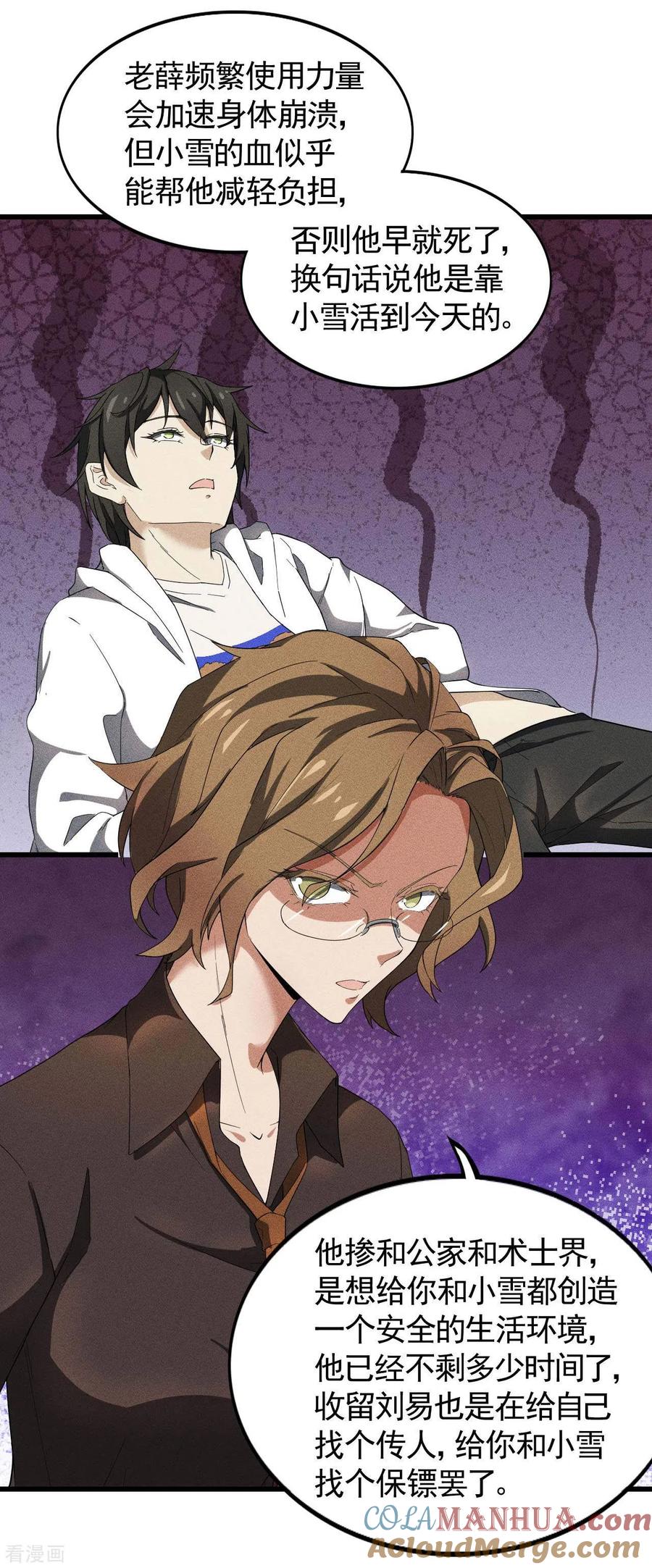 苍天在下 - 第61话 最大的敌人 - 第19张图