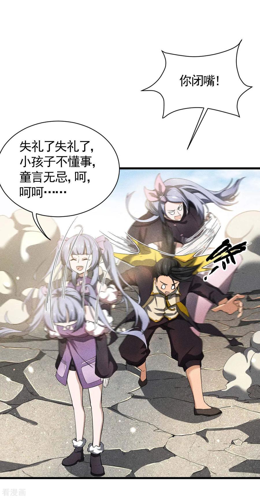 苍天在下 - 第61话 最大的敌人 - 第36张图