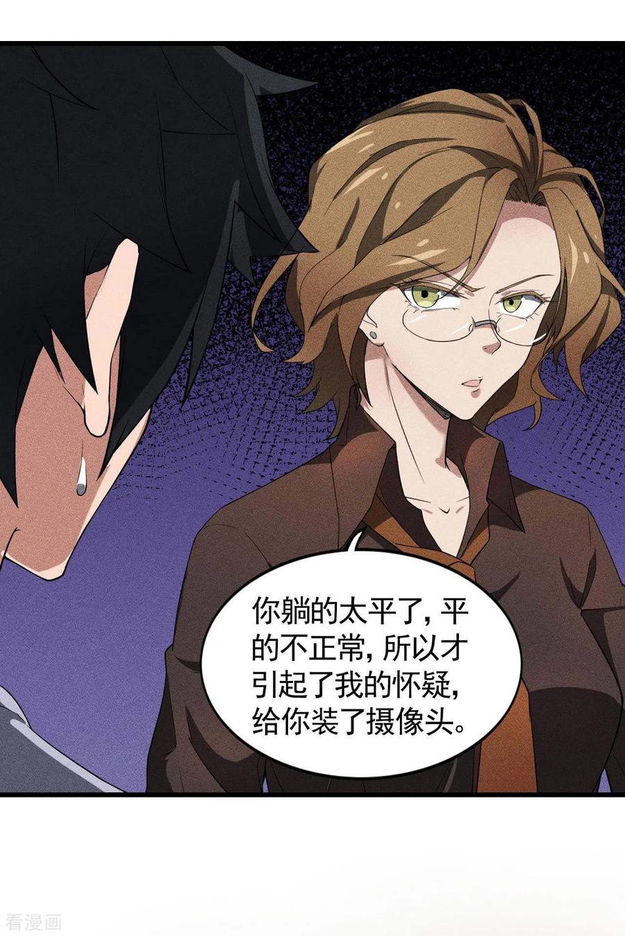 苍天在下 - 第61话 最大的敌人 - 第11张图