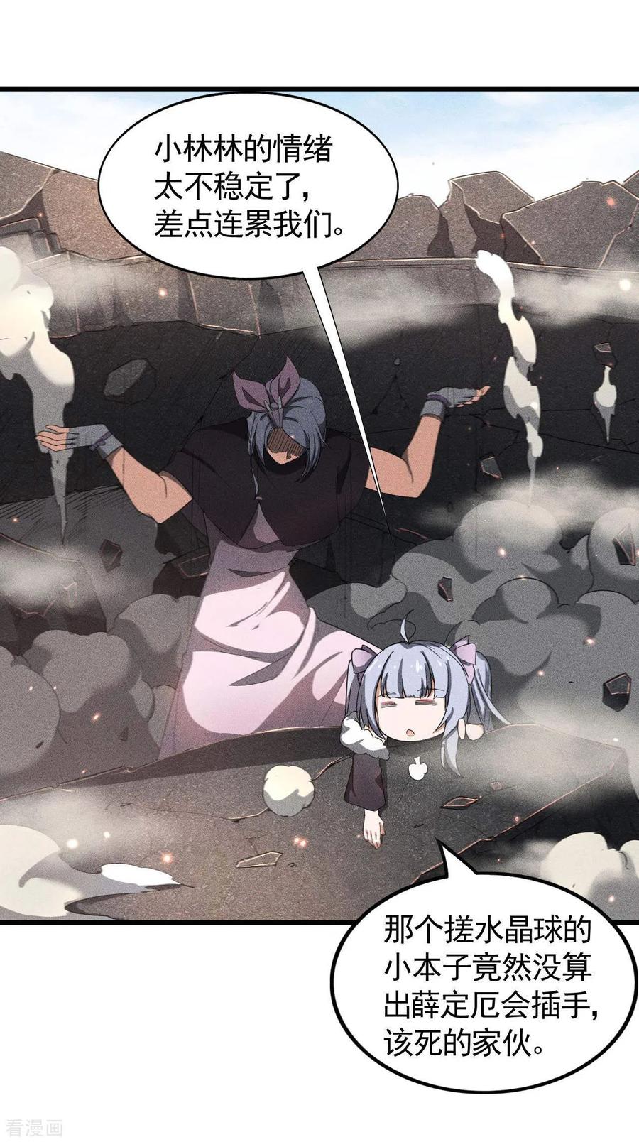 苍天在下 - 第61话 最大的敌人 - 第24张图