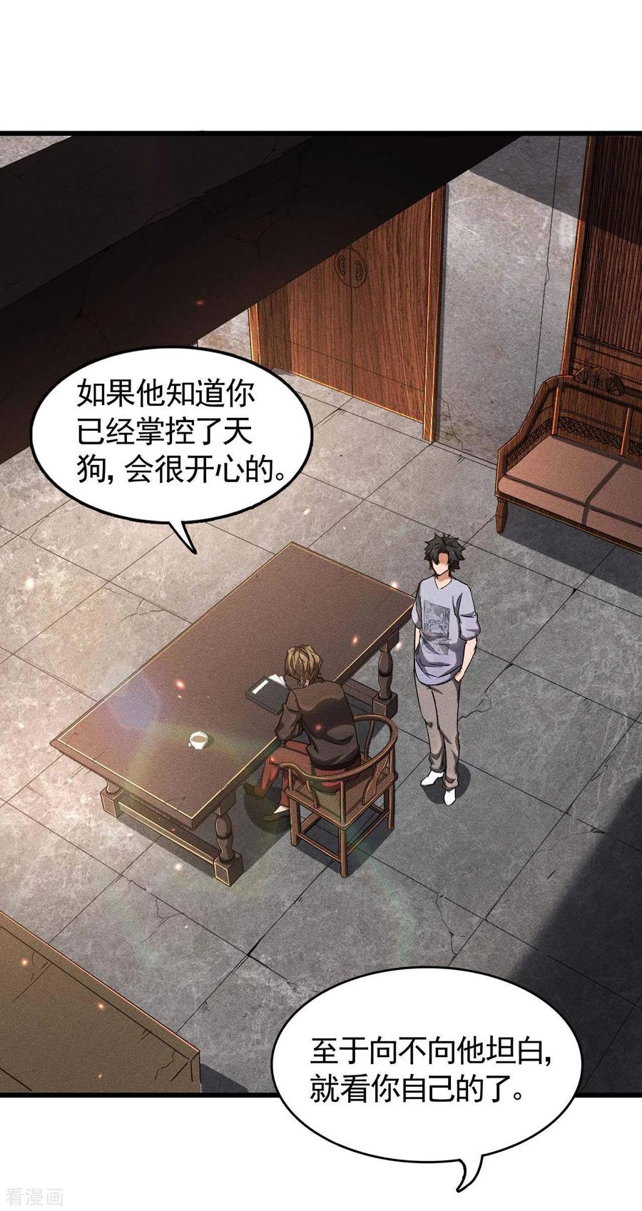 苍天在下 - 第61话 最大的敌人 - 第20张图