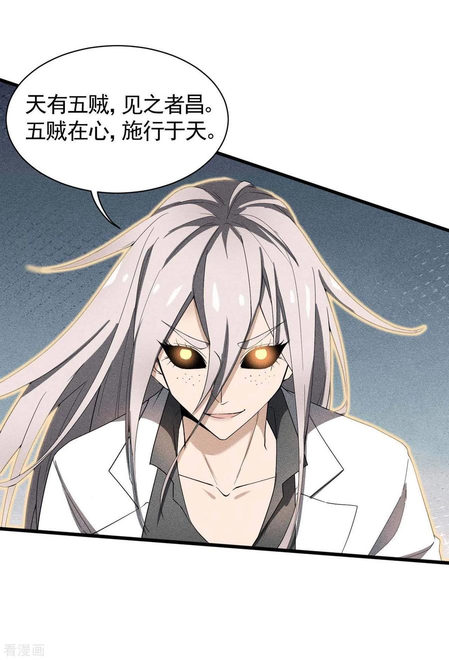 苍天在下 - 第61话 最大的敌人 - 第45张图