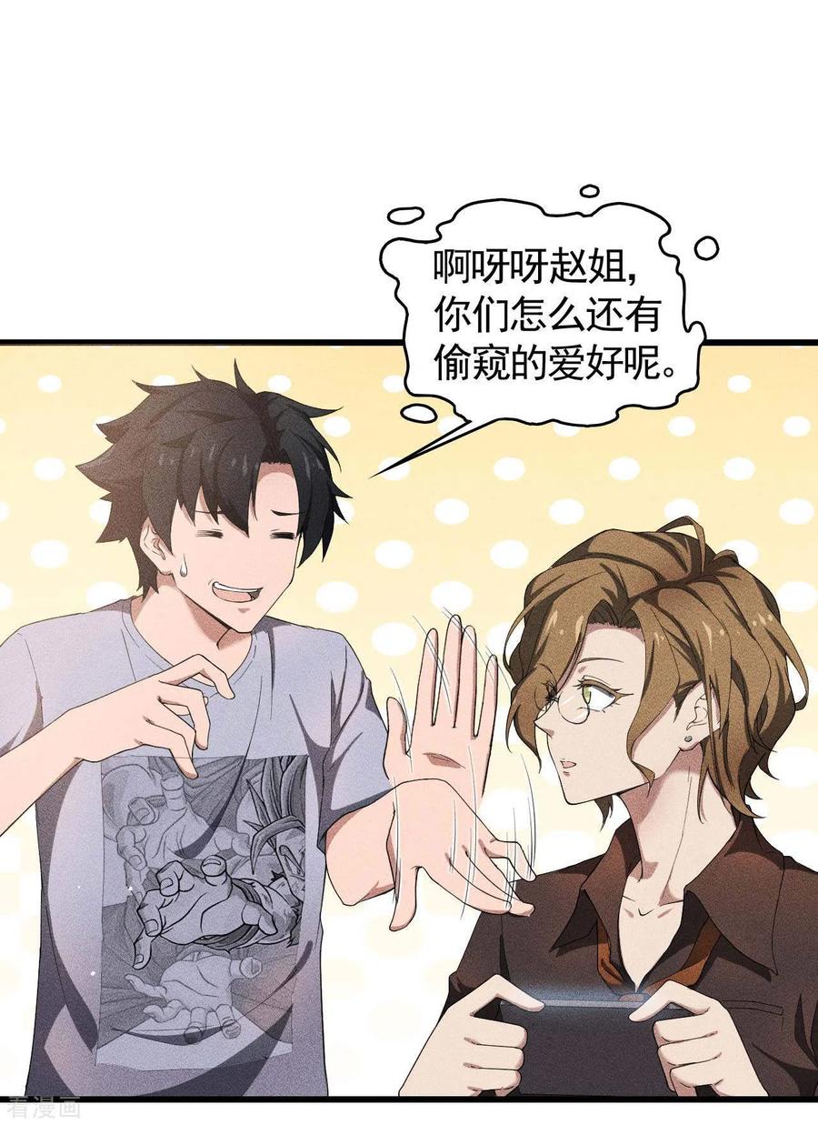 苍天在下 - 第61话 最大的敌人 - 第3张图