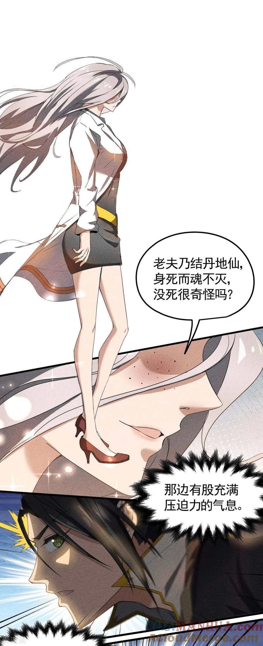 苍天在下 - 第61话 最大的敌人 - 第37张图