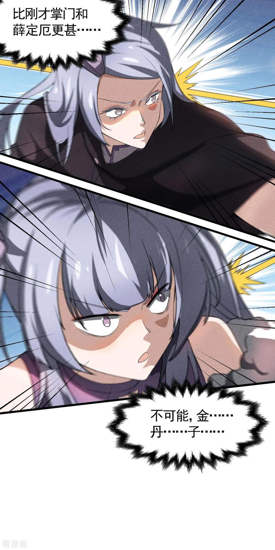 苍天在下 - 第61话 最大的敌人 - 第38张图