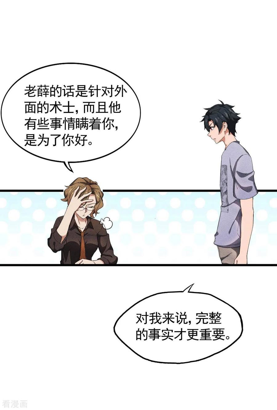 苍天在下 - 第61话 最大的敌人 - 第17张图