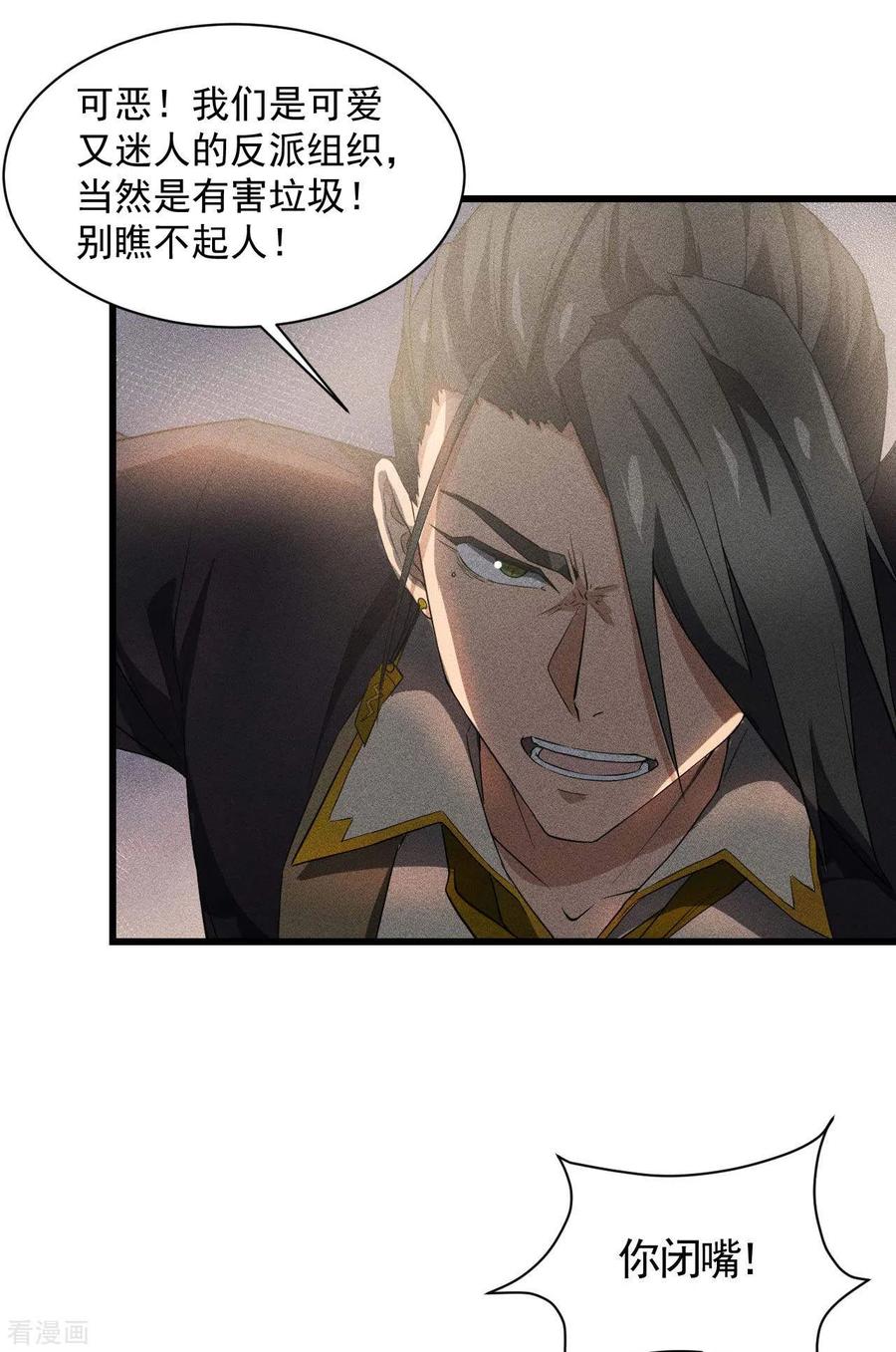 苍天在下 - 第61话 最大的敌人 - 第51张图