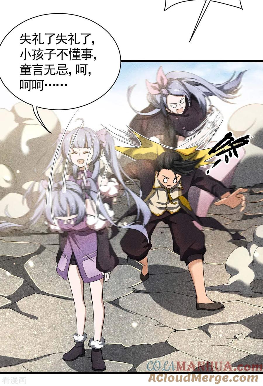 苍天在下 - 第61话 最大的敌人 - 第52张图