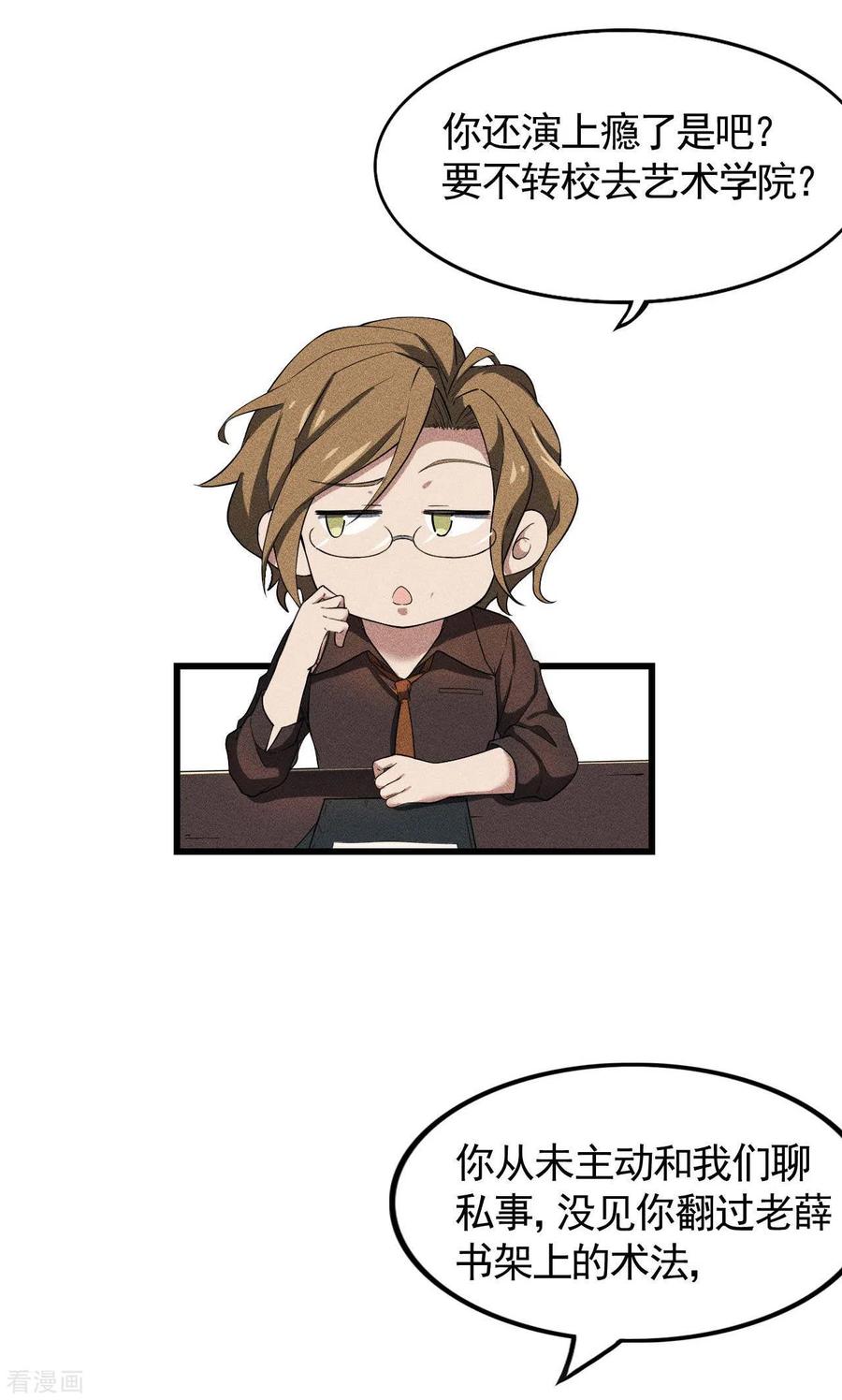 苍天在下 - 第61话 最大的敌人 - 第8张图