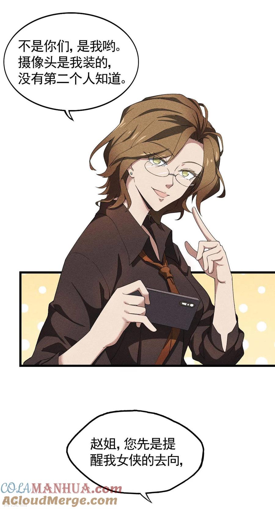 苍天在下 - 第61话 最大的敌人 - 第4张图