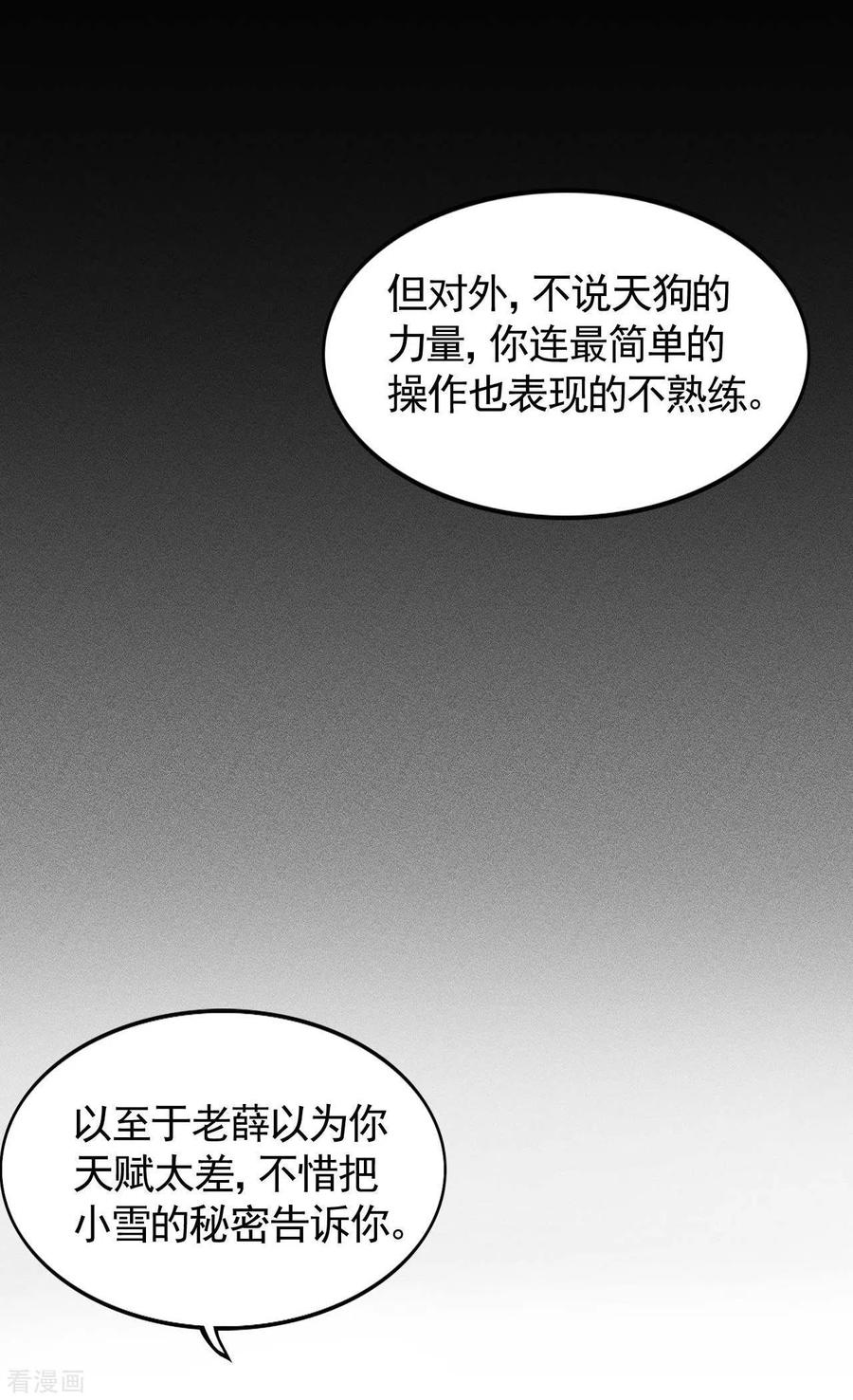 苍天在下 - 第61话 最大的敌人 - 第14张图