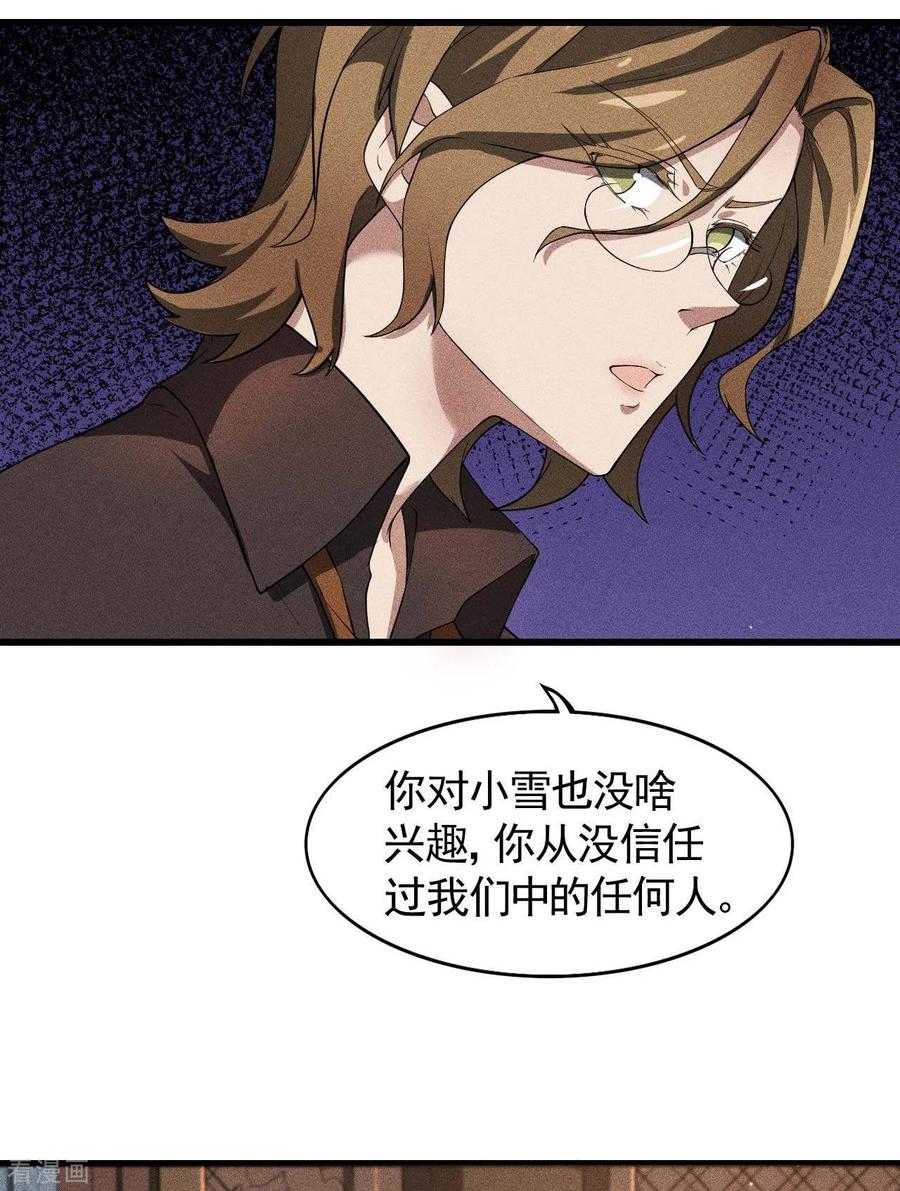 苍天在下 - 第61话 最大的敌人 - 第9张图