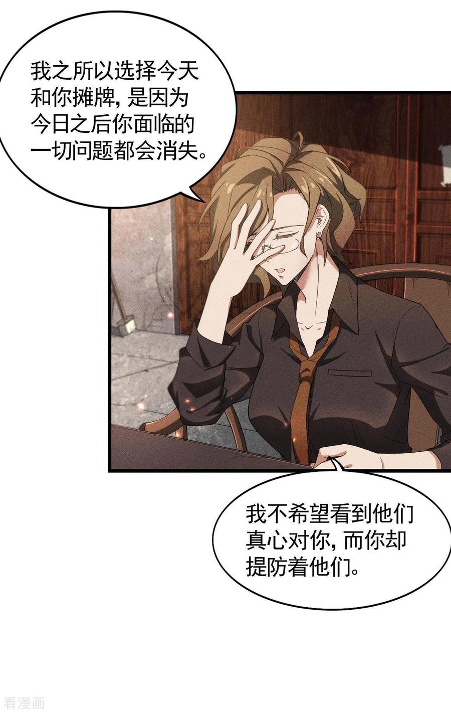 苍天在下 - 第61话 最大的敌人 - 第18张图